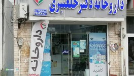 داروخانه گالش محله