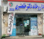 داروخانه گالش محله