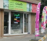 کابینت سازی عاصمی