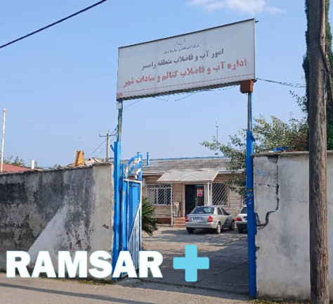 اداره آب وفاضلاب کتالم